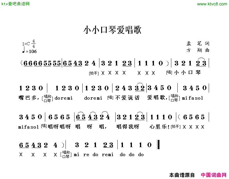 小小口琴爱唱歌孟笔词方翔曲简谱