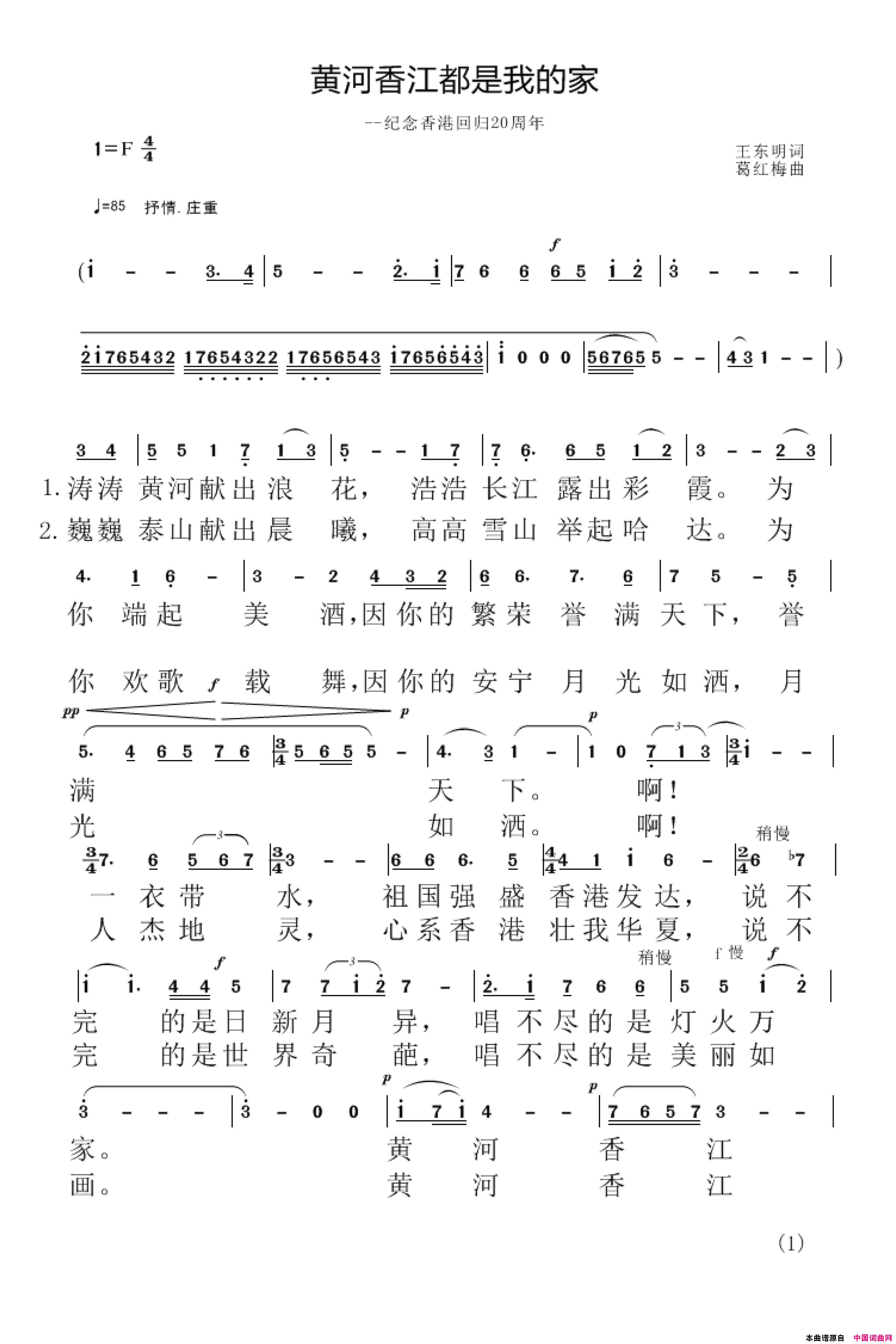 黄河香江都是我的家简谱