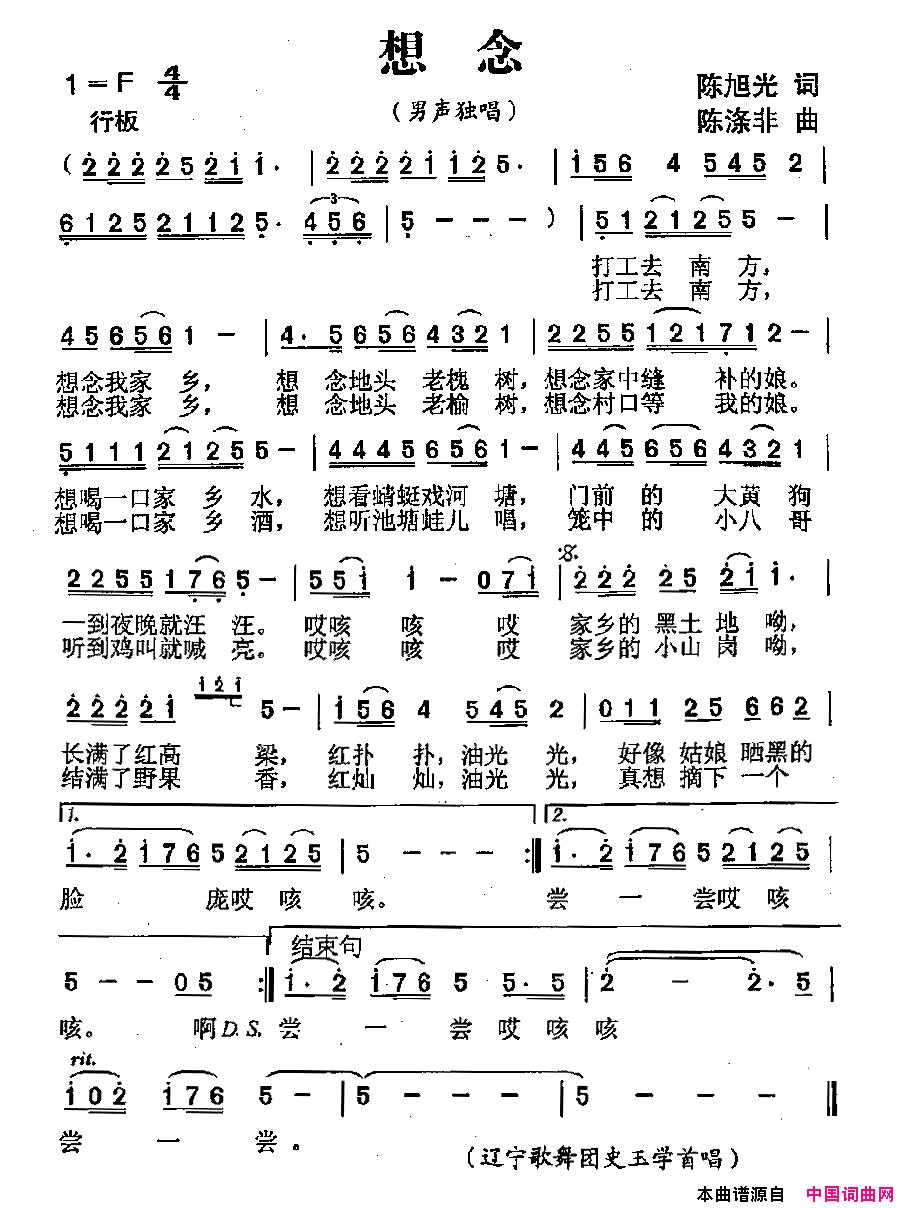 想念简谱_史玉学演唱_陈旭光/陈涤非词曲