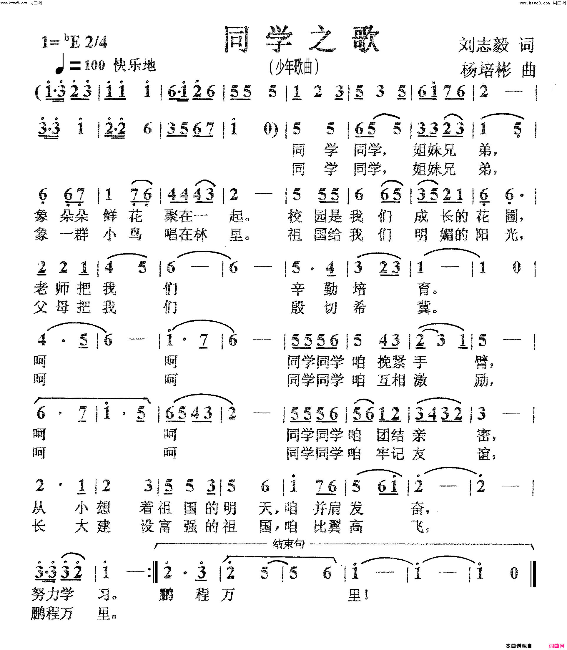 同学之歌少年歌曲简谱