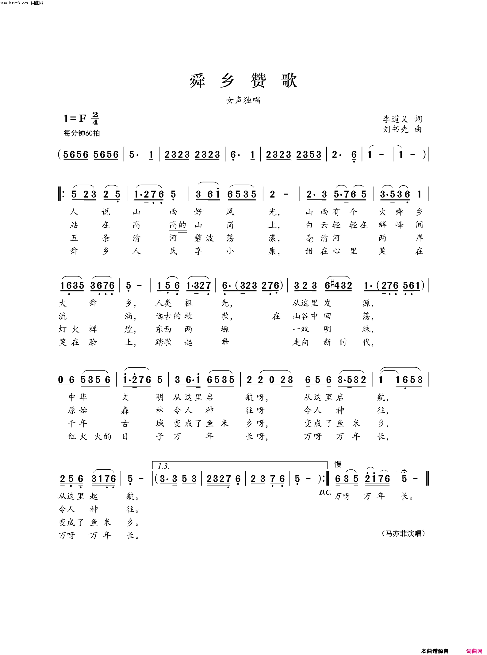 舜乡赞歌简谱_马亦菲演唱_李道义/刘书先词曲