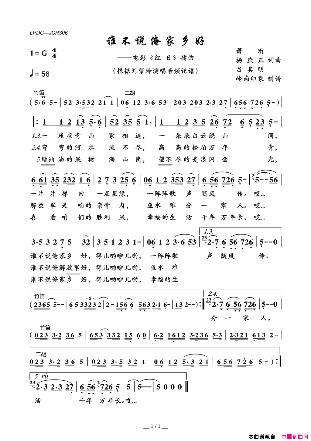 谁不说俺家乡好电影_红日_插曲简谱_刘紫玲演唱_吕其明、杨庶正/吕其明、杨庶正词曲