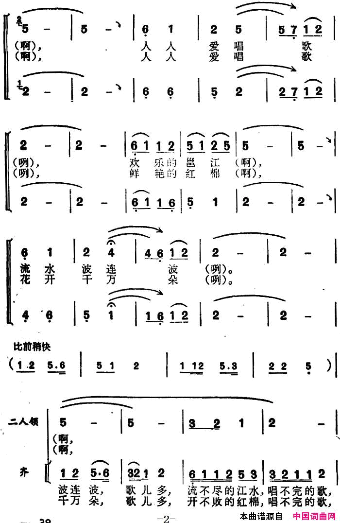 壮族人民歌唱共产党简谱