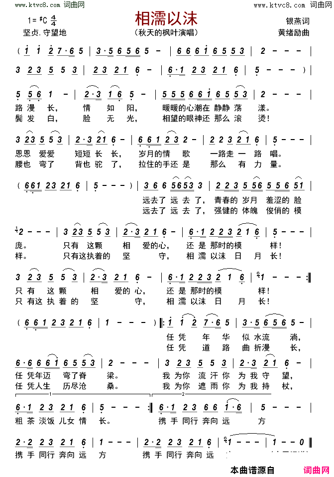 相濡以沫简谱_秋天的枫叶演唱_银燕/黄绪励词曲