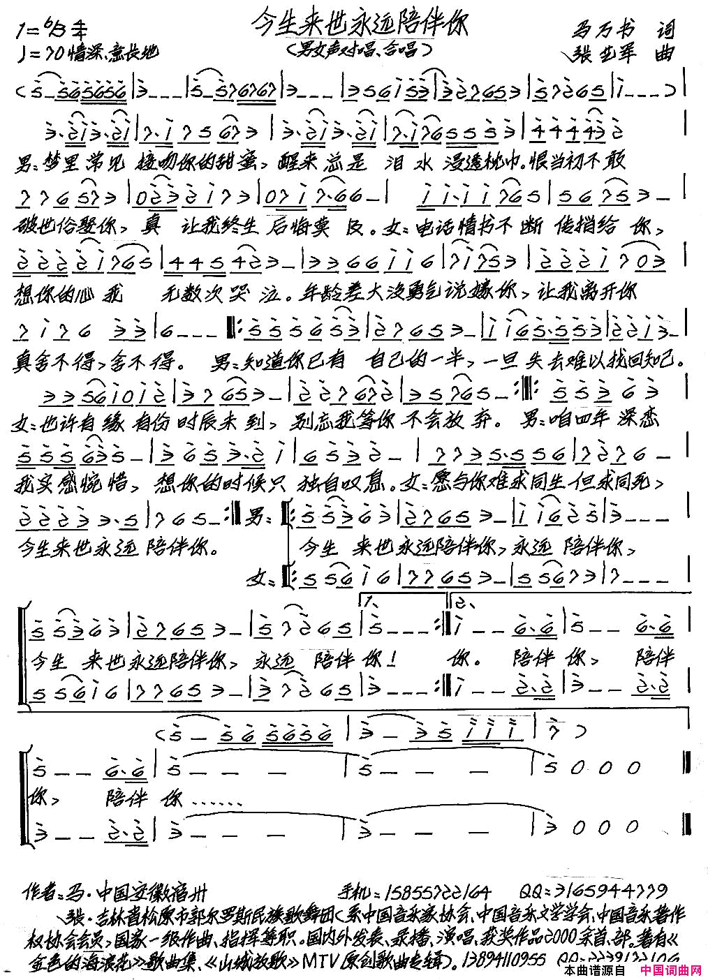 今生来世永远陪伴你合唱简谱