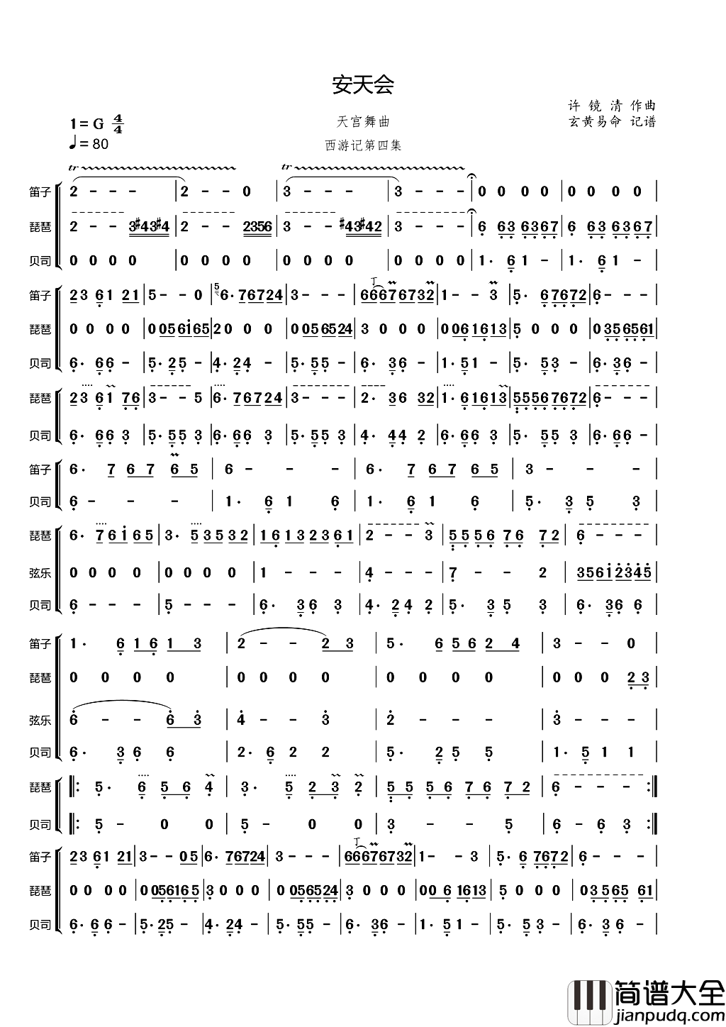安天会天宫舞曲简谱
