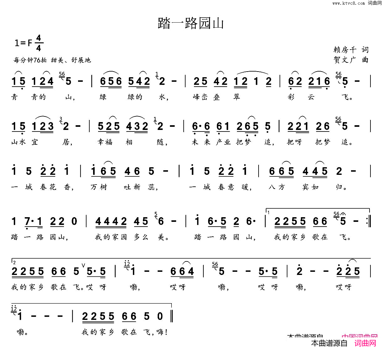 踏一路园山简谱