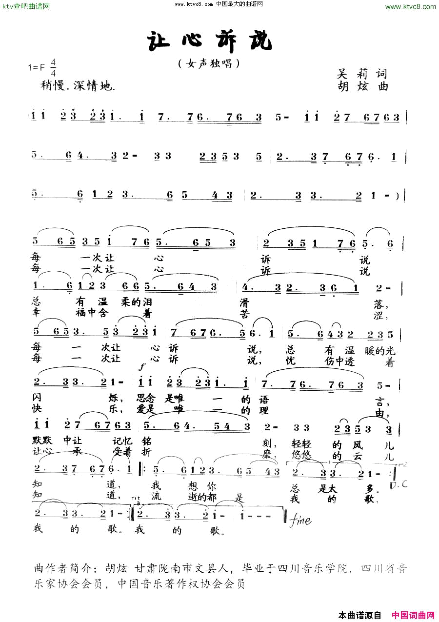 让心诉说吴莉词胡炫曲简谱