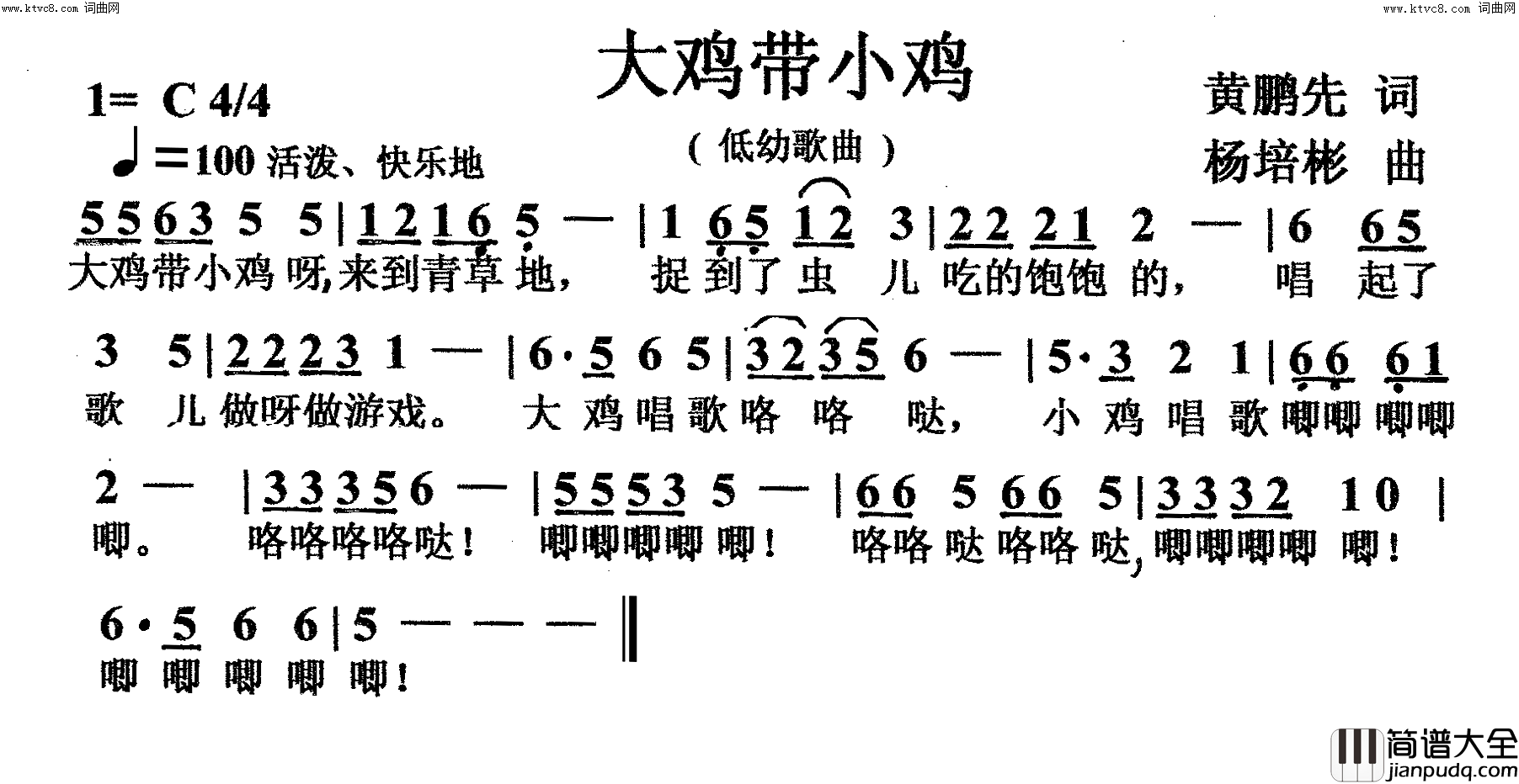 大鸡带小鸡低幼歌曲简谱