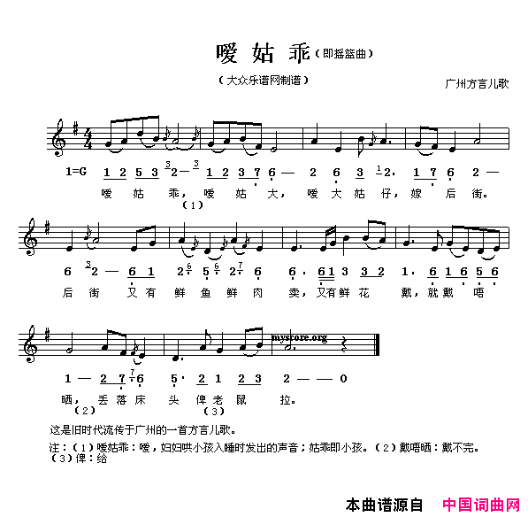 嗳姑乖即摇蓝曲线、简谱混排版简谱