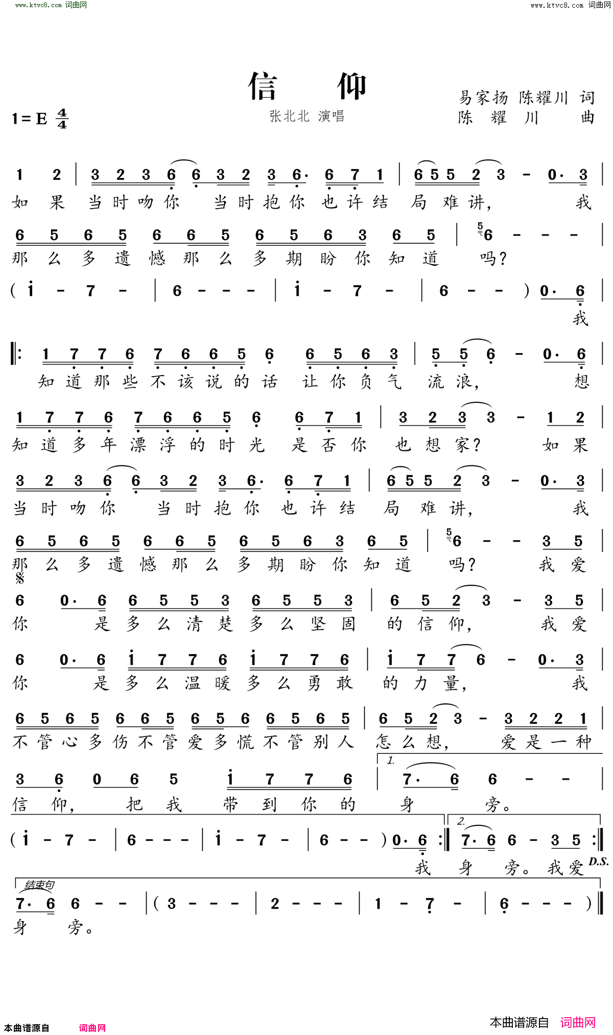 信仰简谱_张北北演唱_易家扬、陈耀川/陈耀川词曲