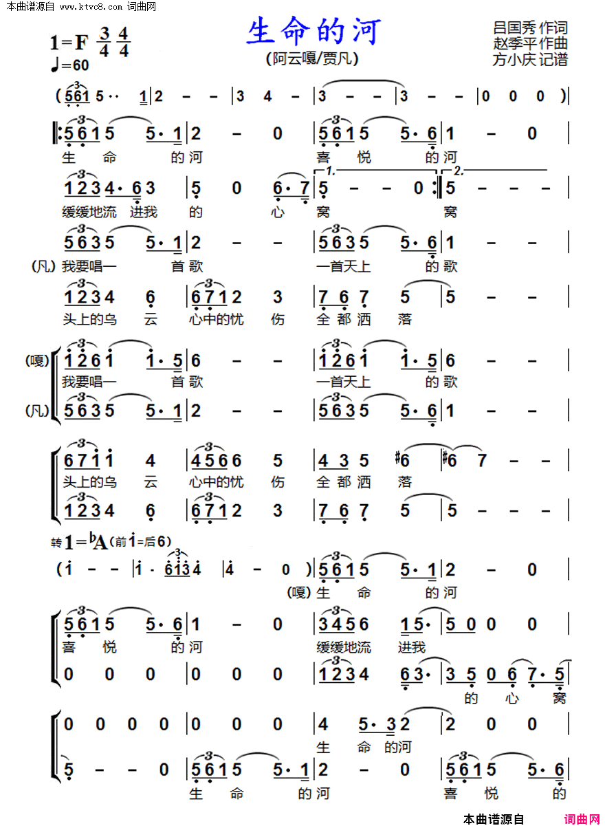 生命的河_男声二重唱简谱