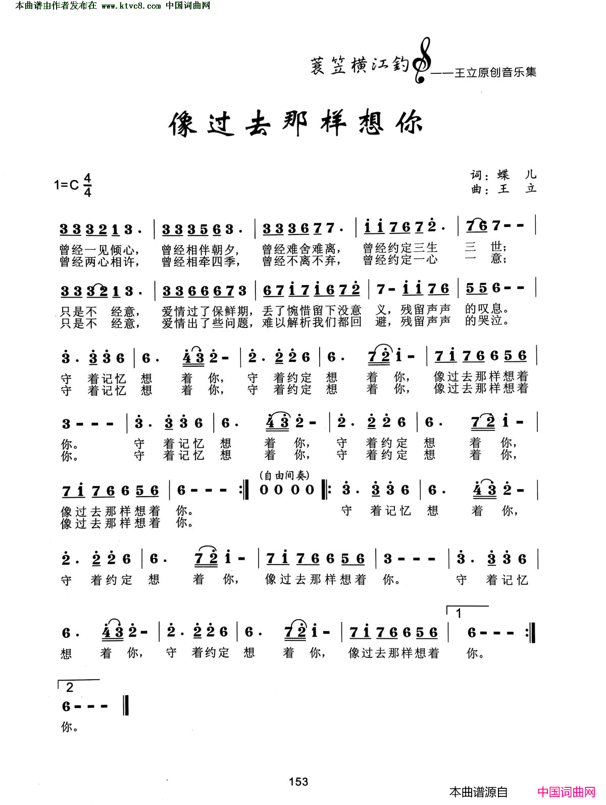 像过去那样想你简谱