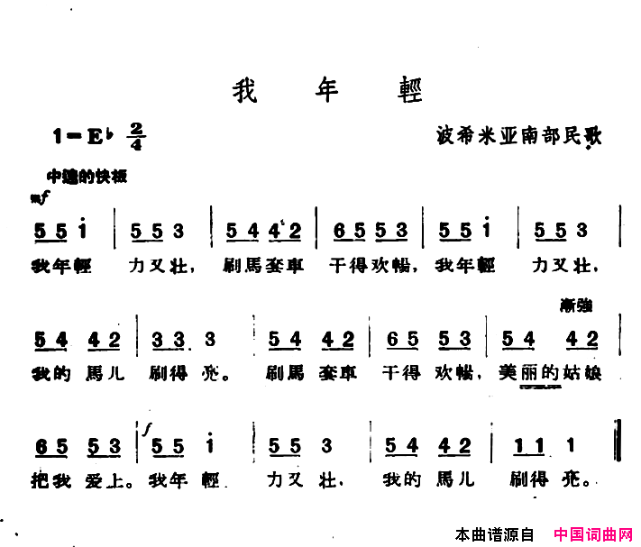 [捷]我年轻简谱