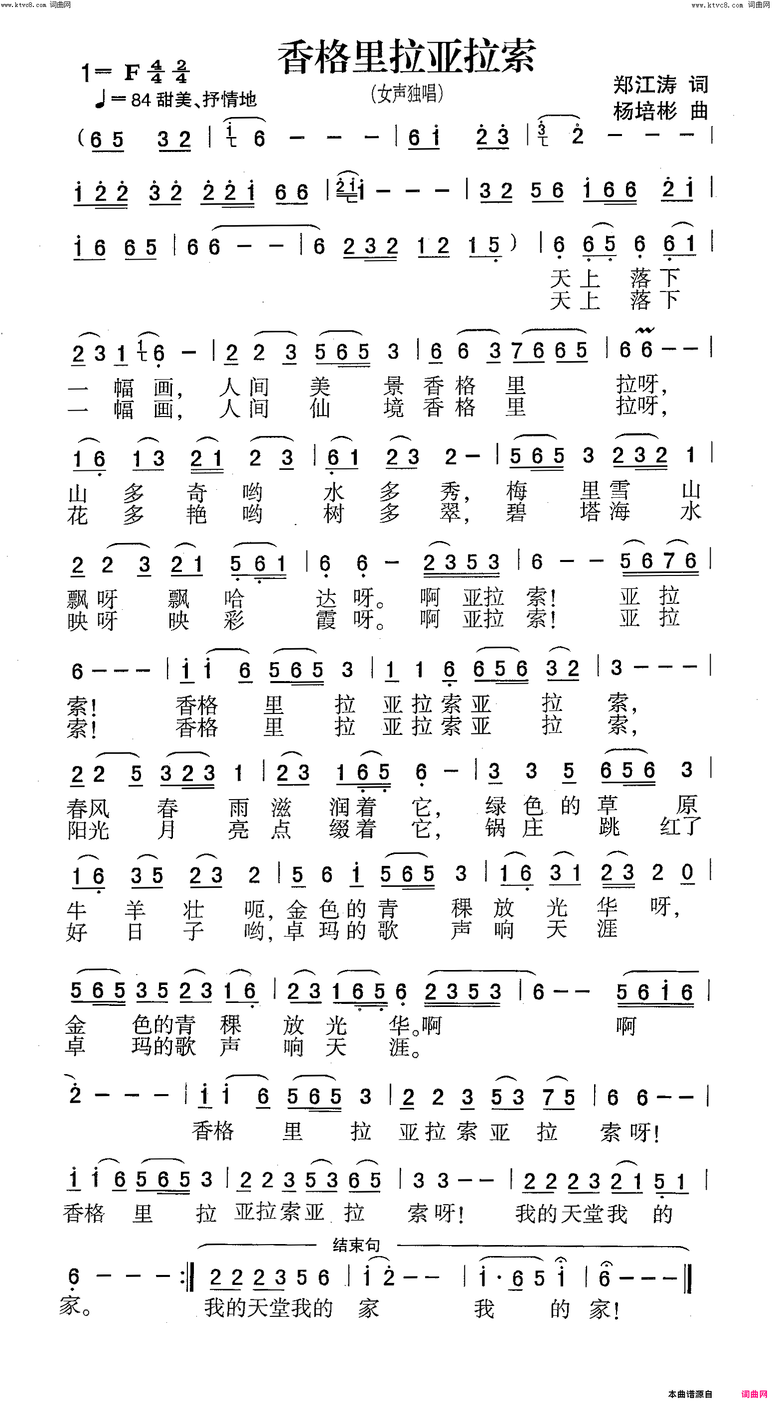 香格里拉亚拉索女声独唱简谱