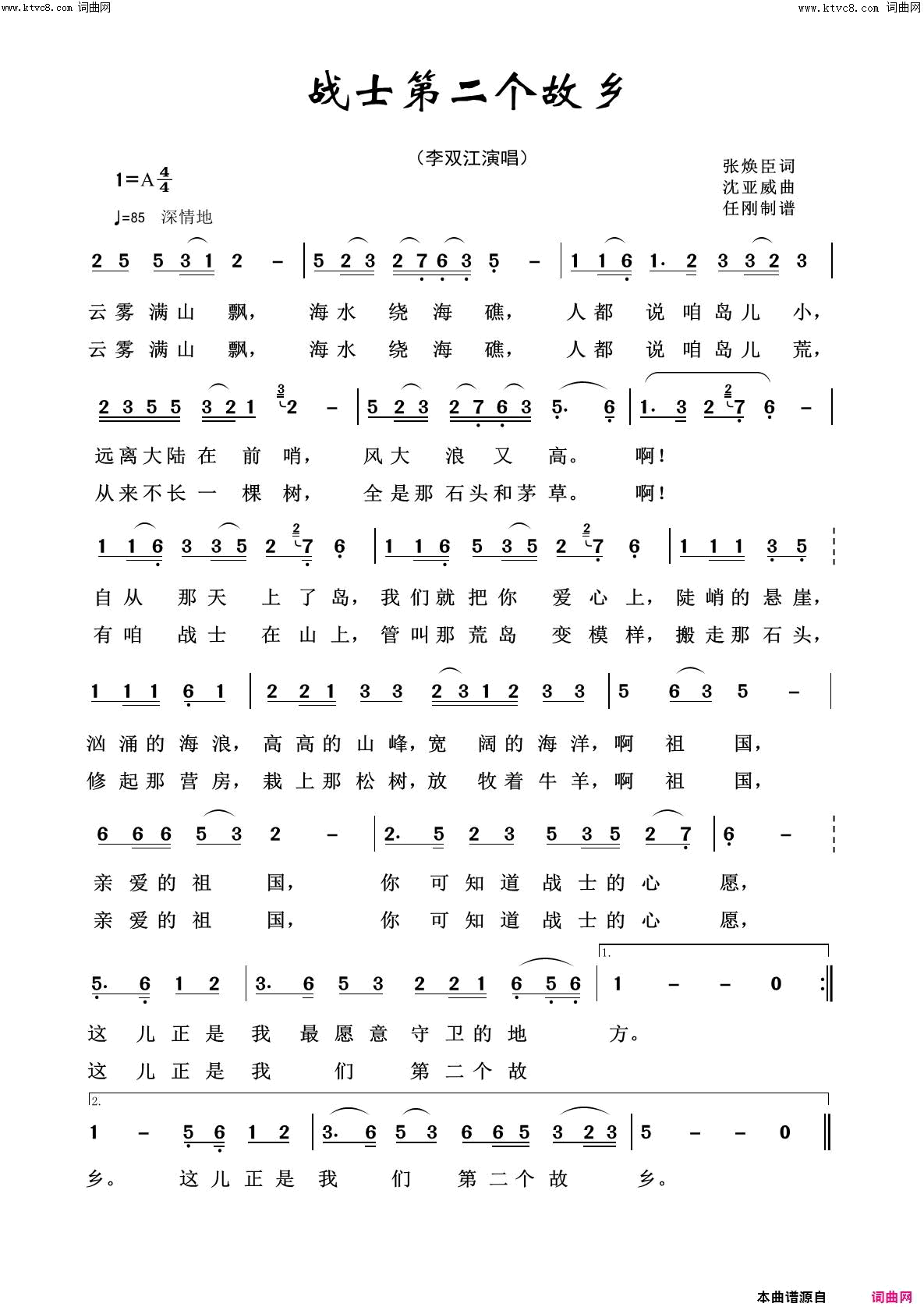 战士第二个故乡故乡之恋简谱