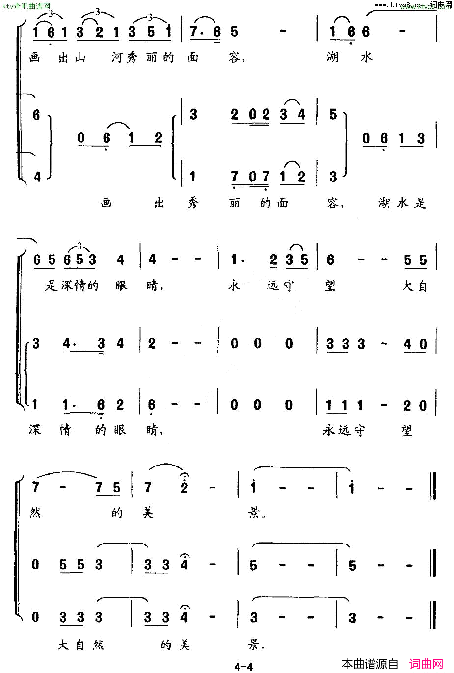 湖水金波词李名方曲、无伴奏合唱简谱