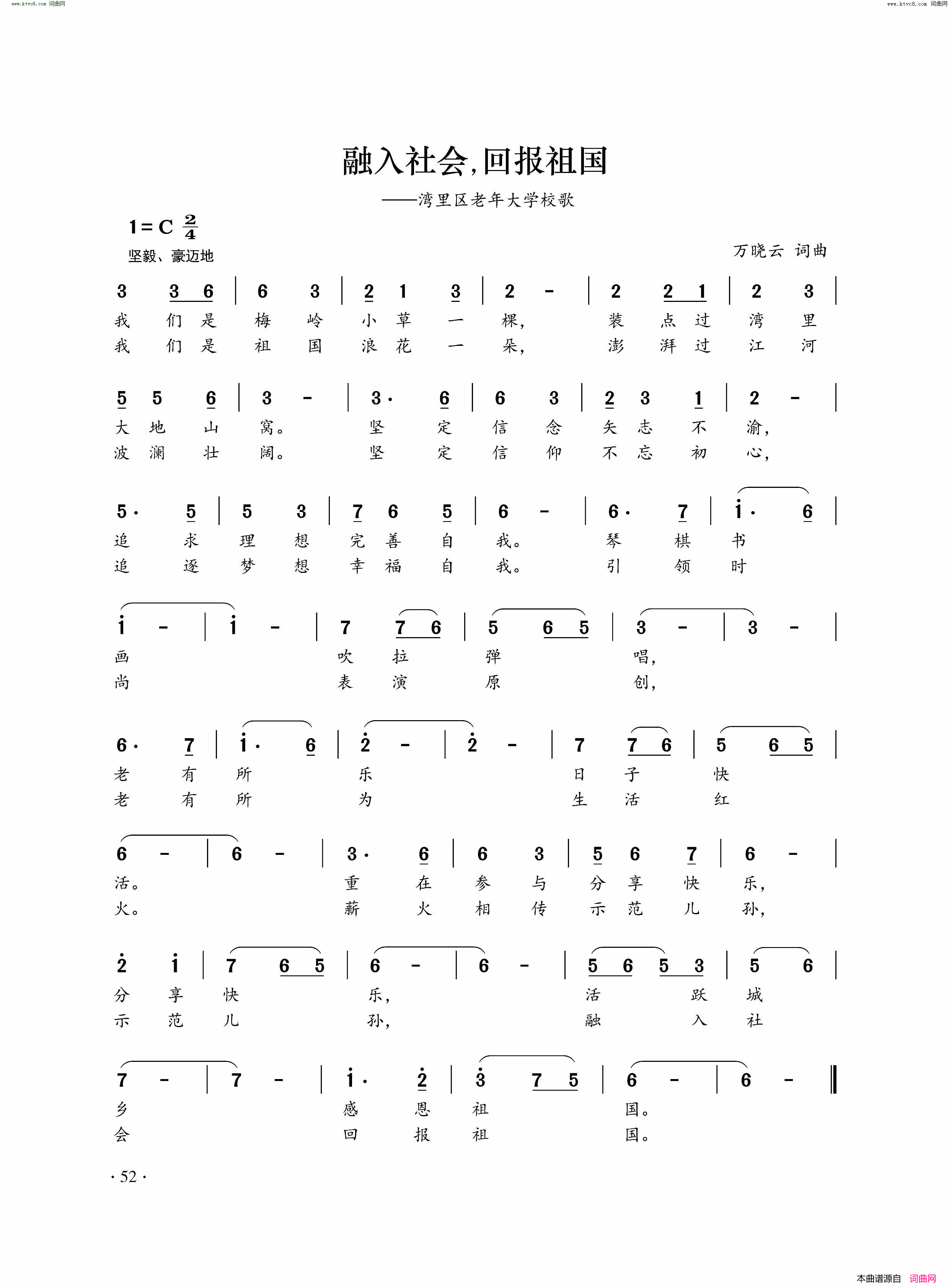 融入社会_回报祖国湾里区老年大学校歌简谱
