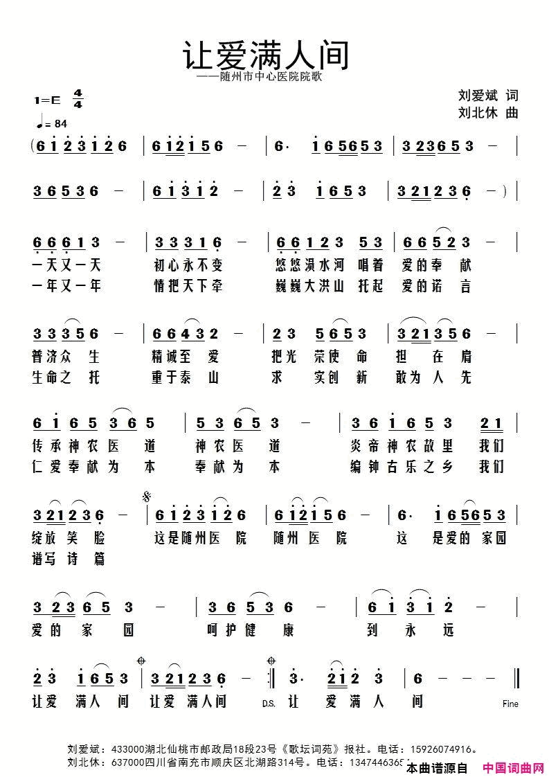 让爱满人间随州市中心医院院歌简谱