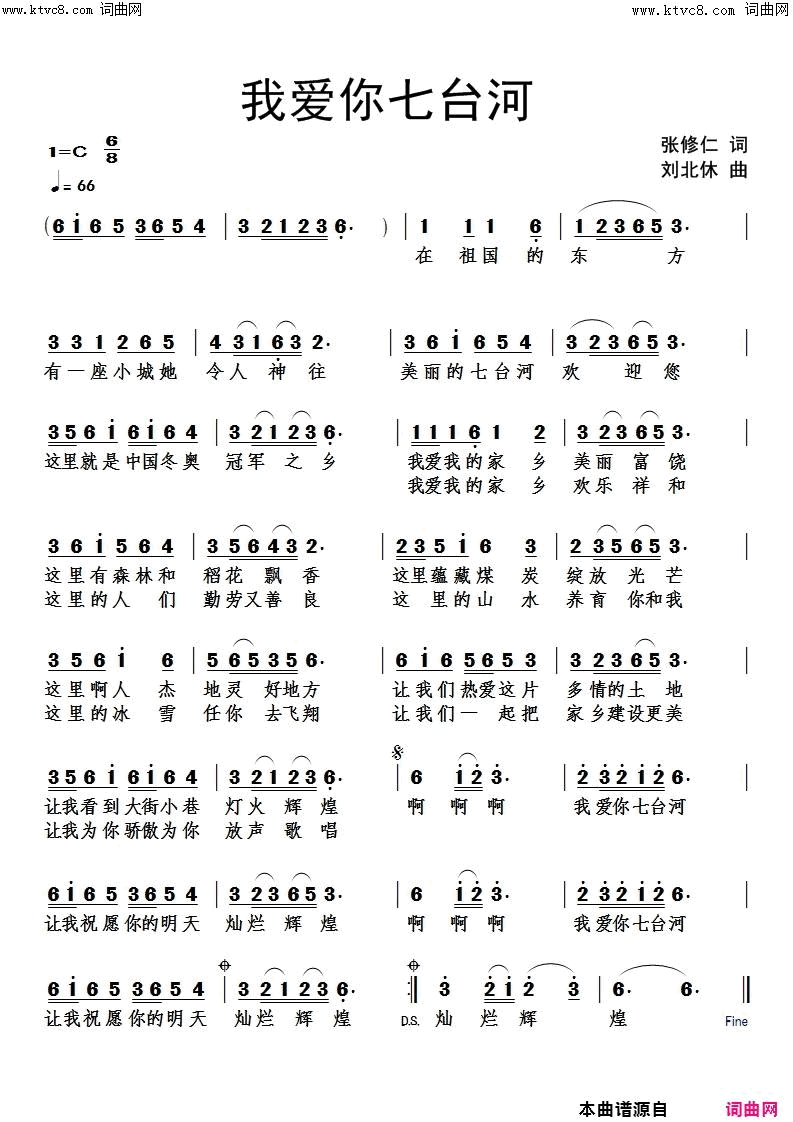我爱你七台河简谱