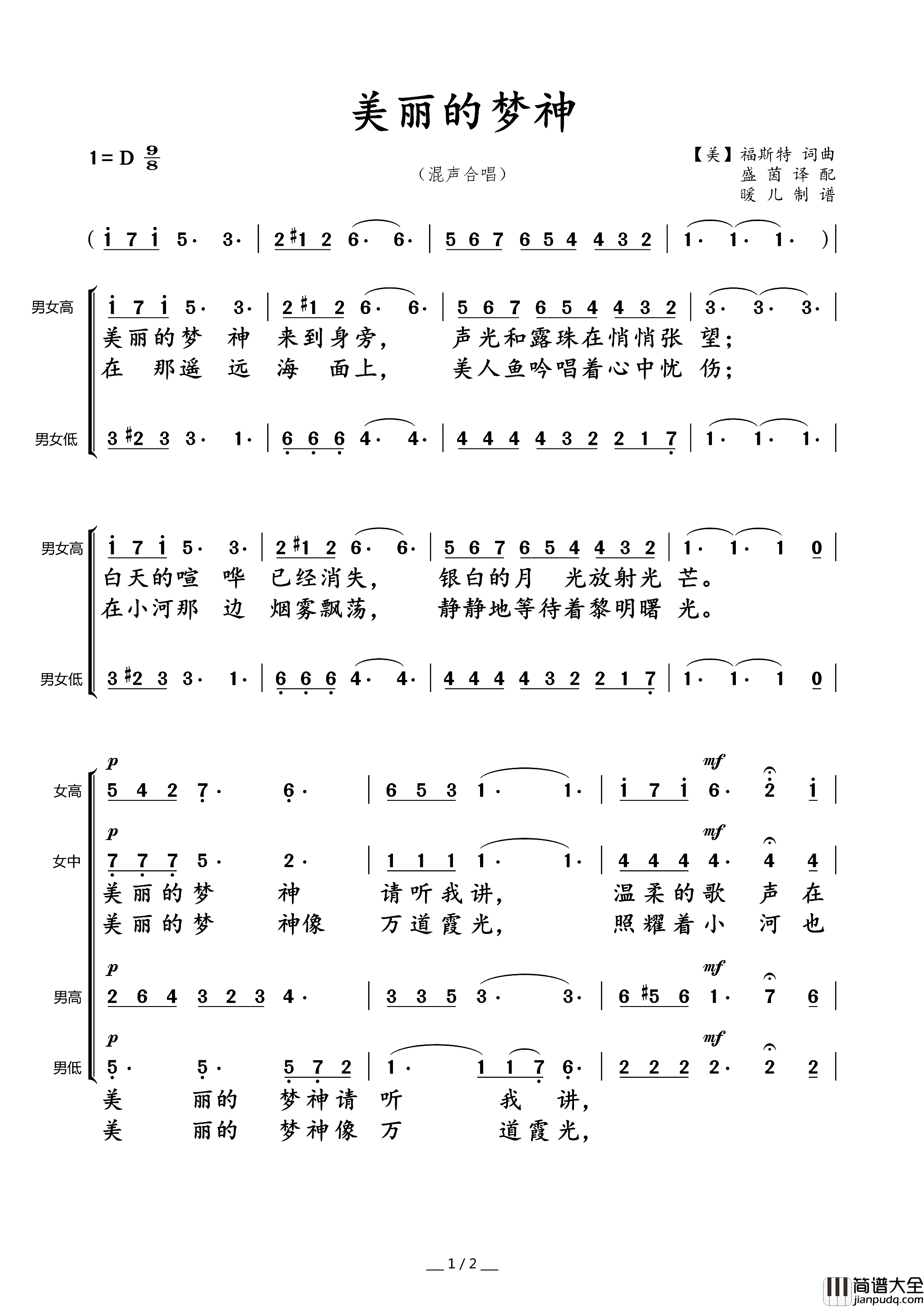 美丽的梦神简谱