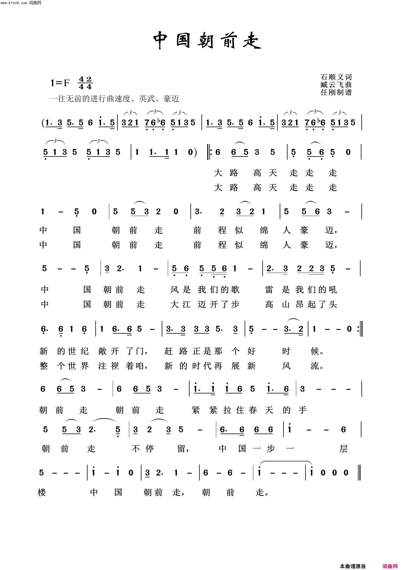 中国朝前走祖国颂歌100首简谱