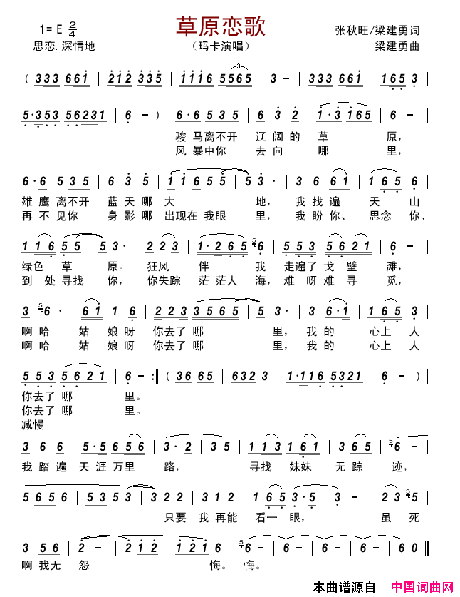 草原恋歌张秋旺/梁建勇词梁建勇曲草原恋歌张秋旺/梁建勇词_梁建勇曲简谱