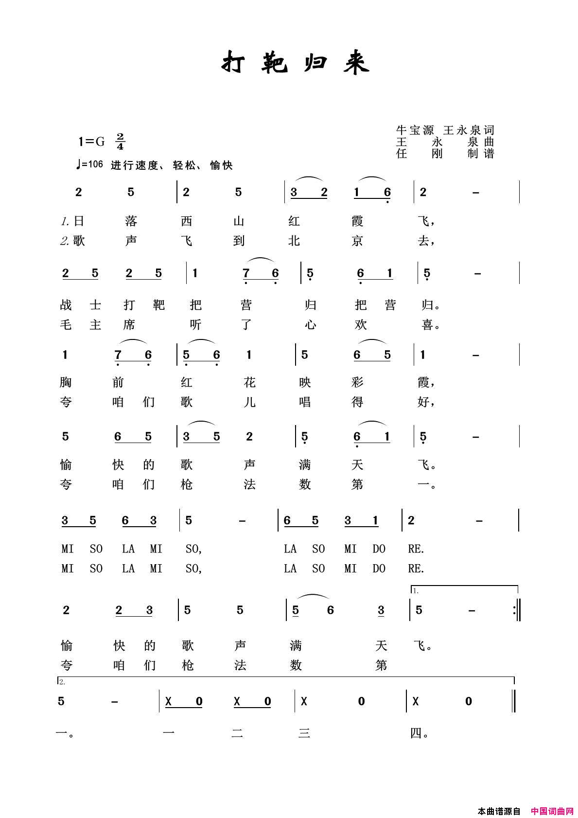 打靶归来军旅歌曲100首简谱