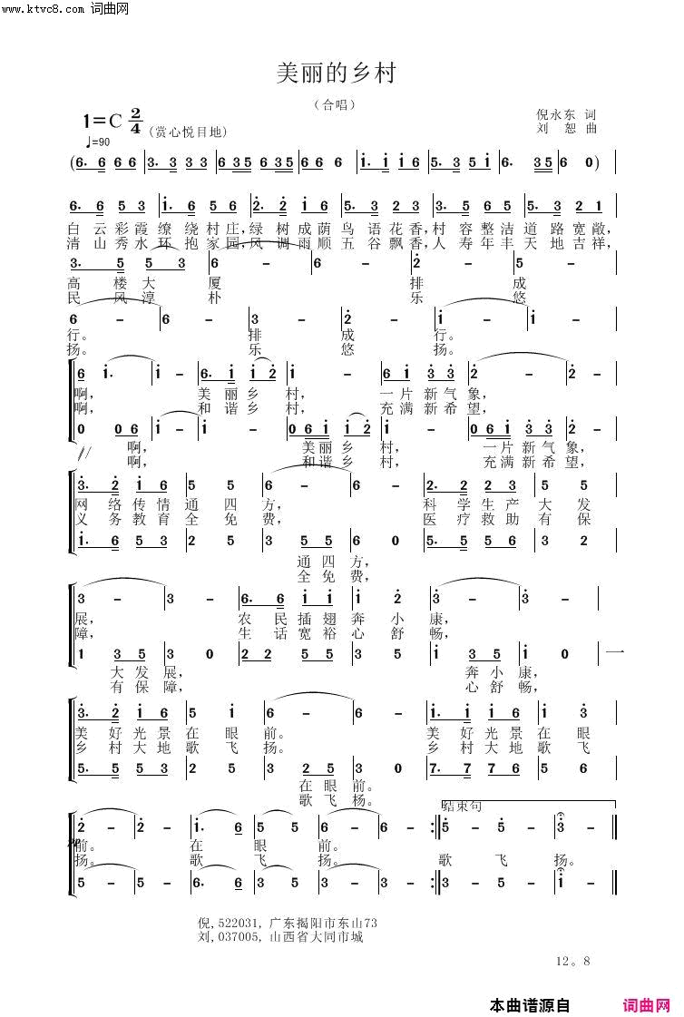 美丽的乡村简谱