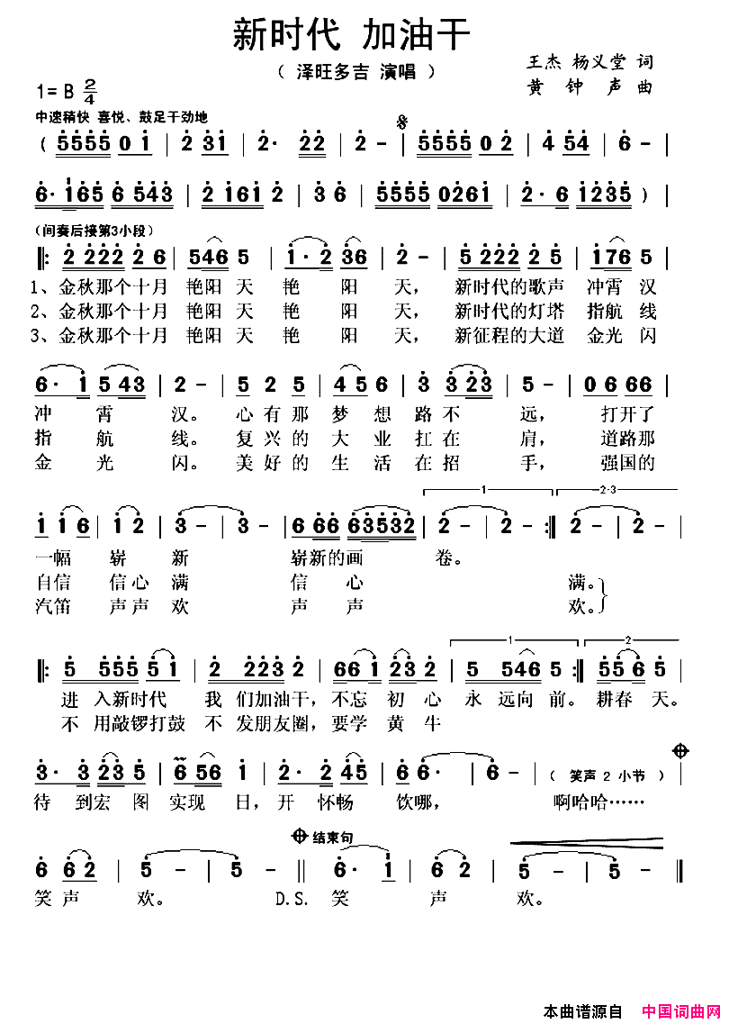 新时代加油干简谱