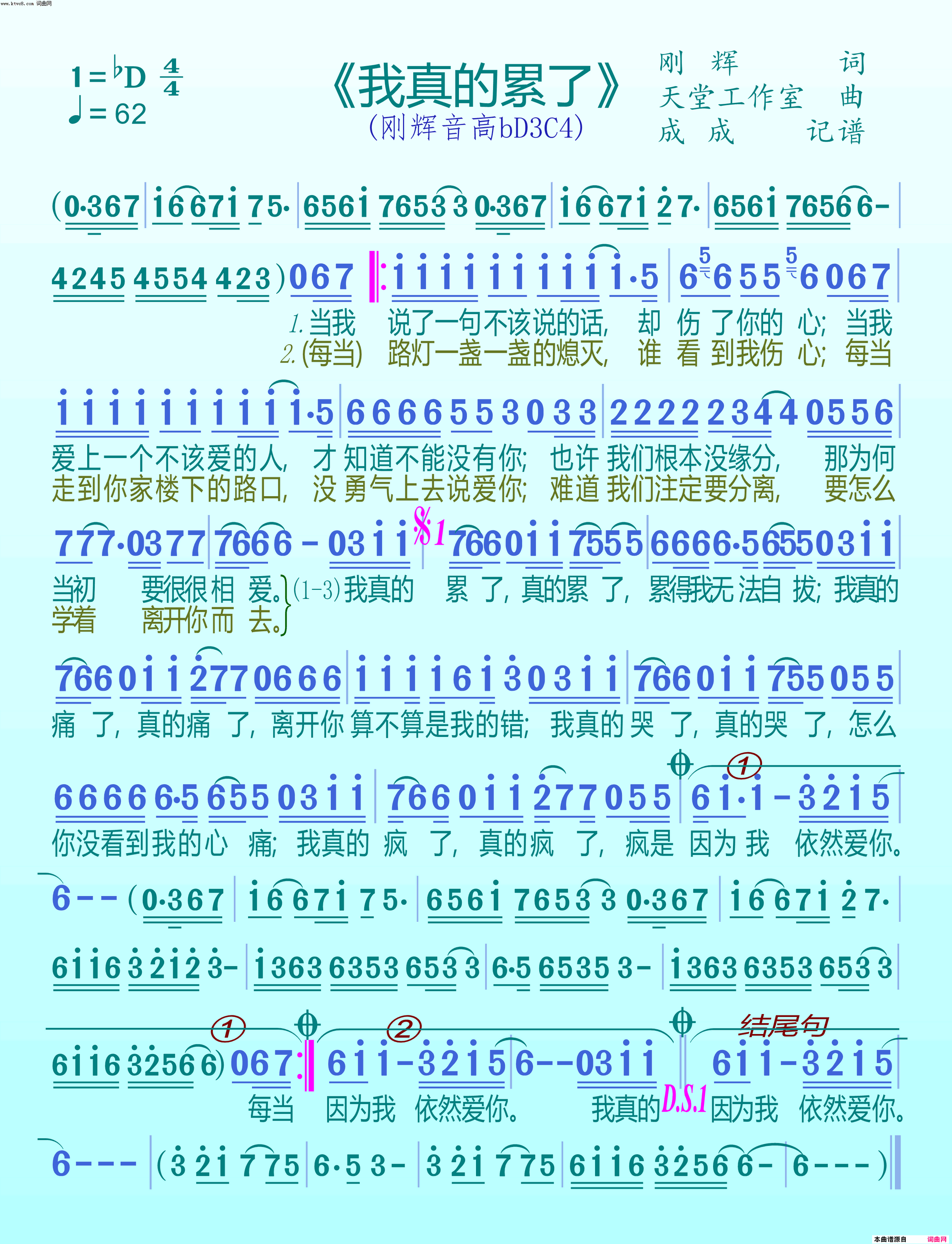 我真的累了刚辉简谱_刚辉演唱_刚辉/天堂工作室词曲