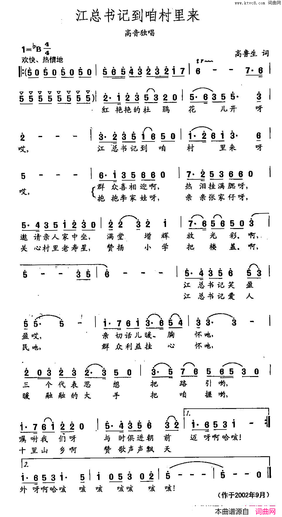 田光歌曲选_415江总书记到咱村来简谱