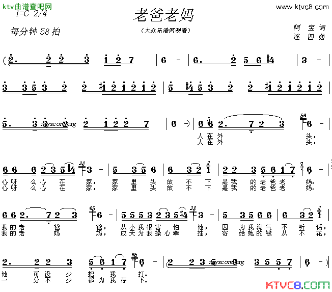 老爸老妈简谱_阿宝演唱_阿宝/连四词曲