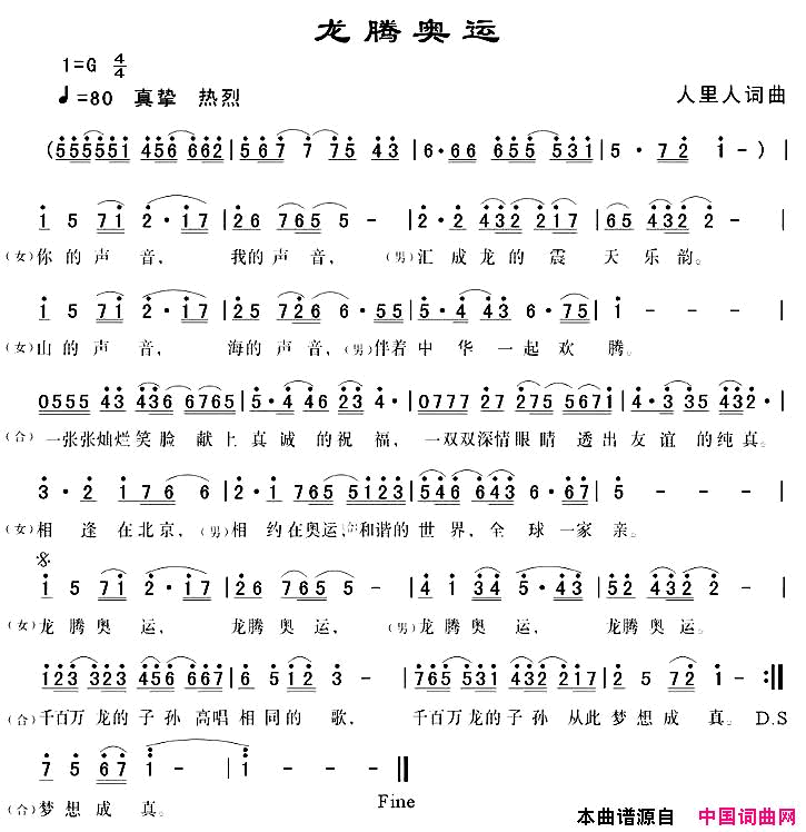 龙腾奥运简谱_张君超演唱_人里人/人里人词曲