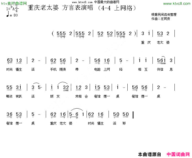 重庆老太婆方言表演唱汪同贵曲简谱