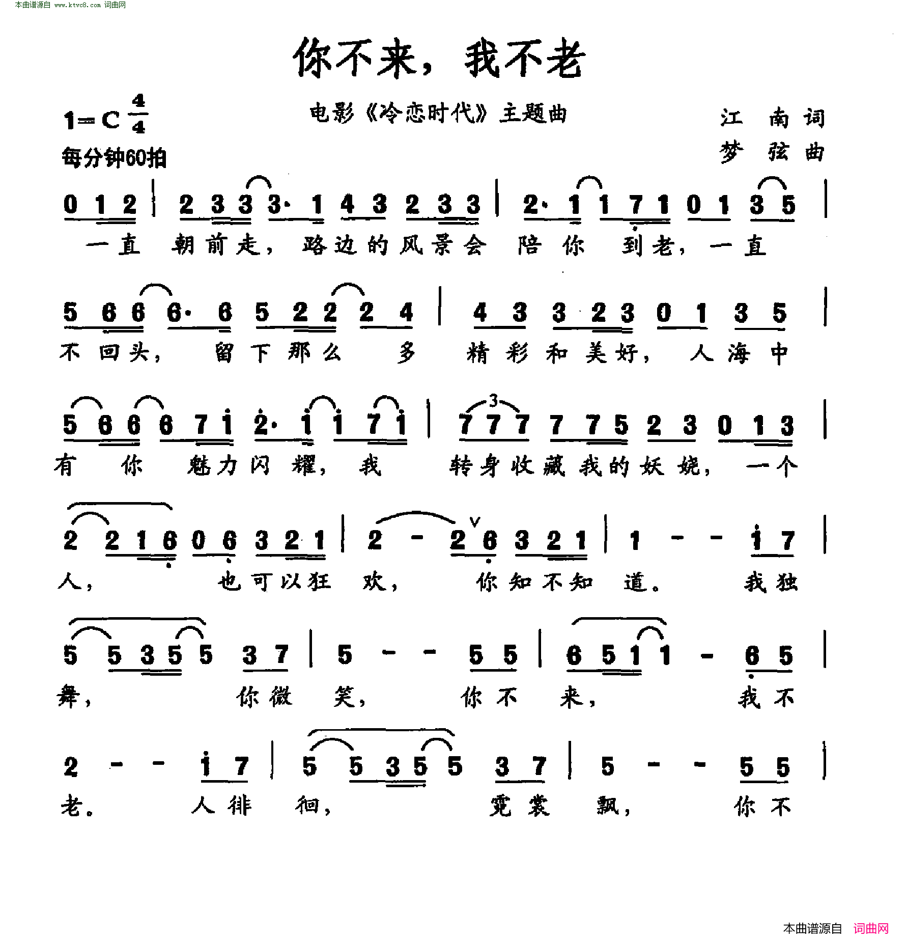 你不来，我不老电影_冷恋时代_主题曲简谱