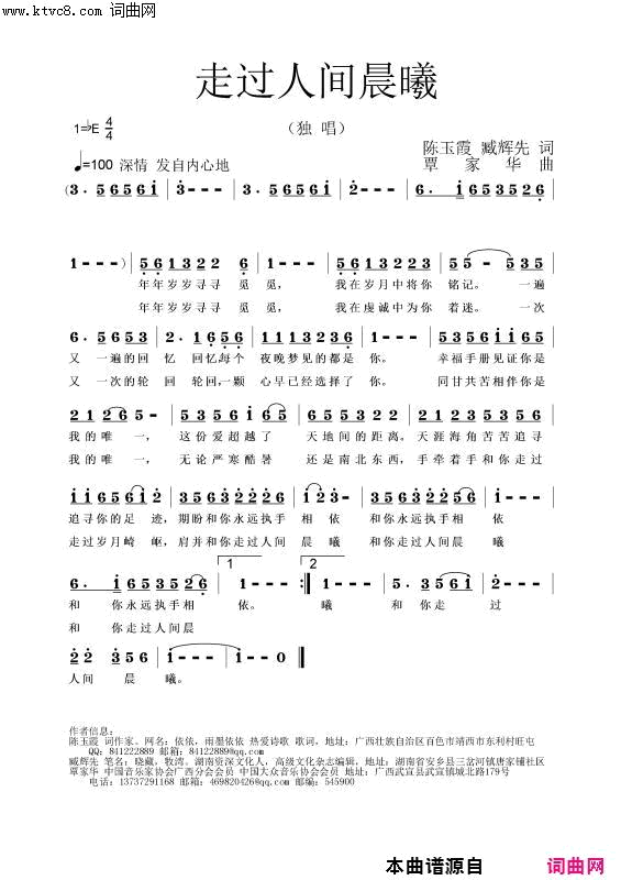 走过人间晨曦简谱