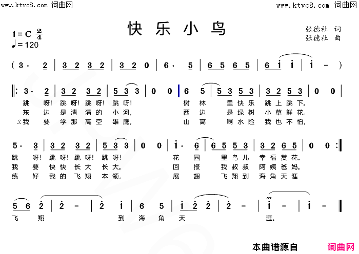 快乐小鸟简谱