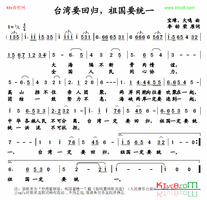 台湾要回归，祖国要统一简谱