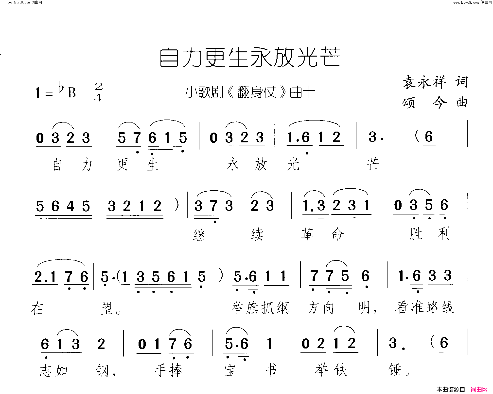 自力更生永放光芒翻身仗_小歌剧_曲10_11简谱