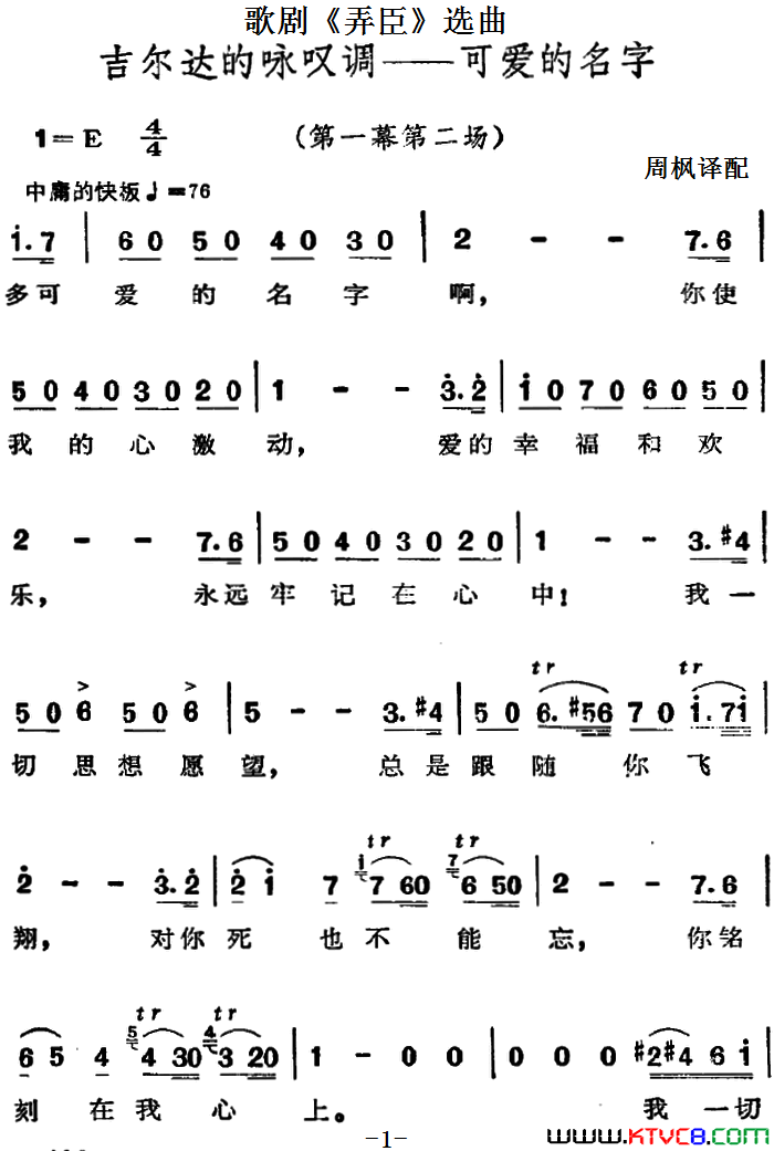 歌剧_弄臣_选曲：吉尔达的咏叹调——可爱的名字第一幕第二场简谱