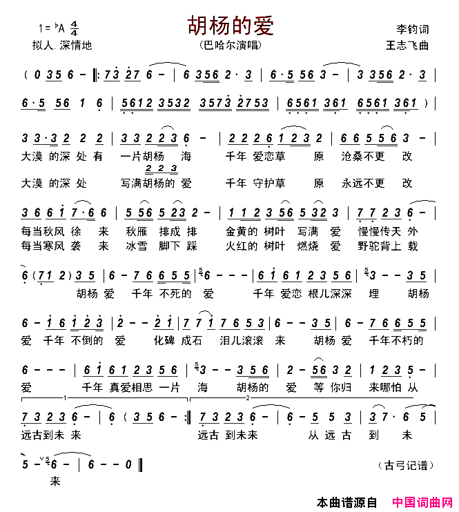 胡杨的爱简谱_巴哈尔演唱_李钧/王志飞词曲