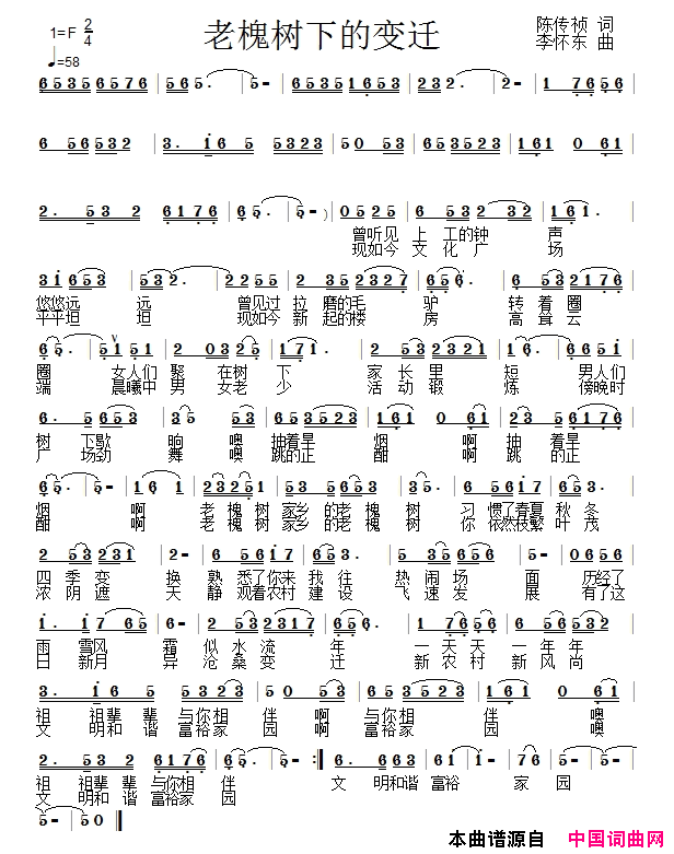 老槐树下的变迁简谱_平湖秋月演唱_陈传祯/李怀东词曲