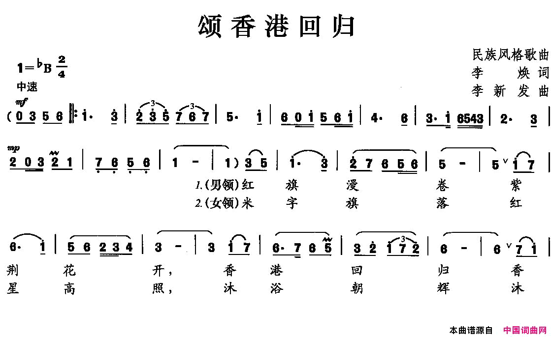 颂香港回归简谱