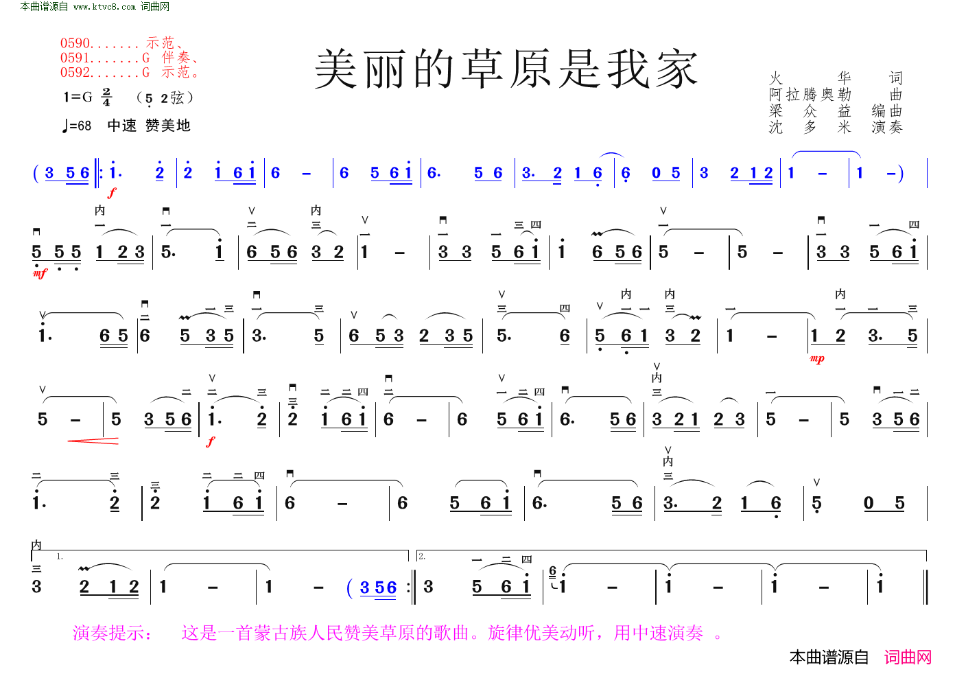 美丽的草原是我家简谱_沈多米演唱_火华/阿拉腾奥勒词曲