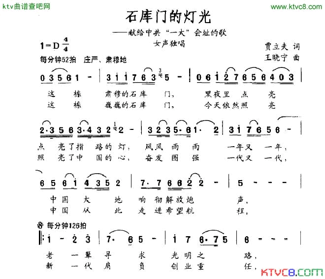 石库门的灯光简谱_宋频平演唱