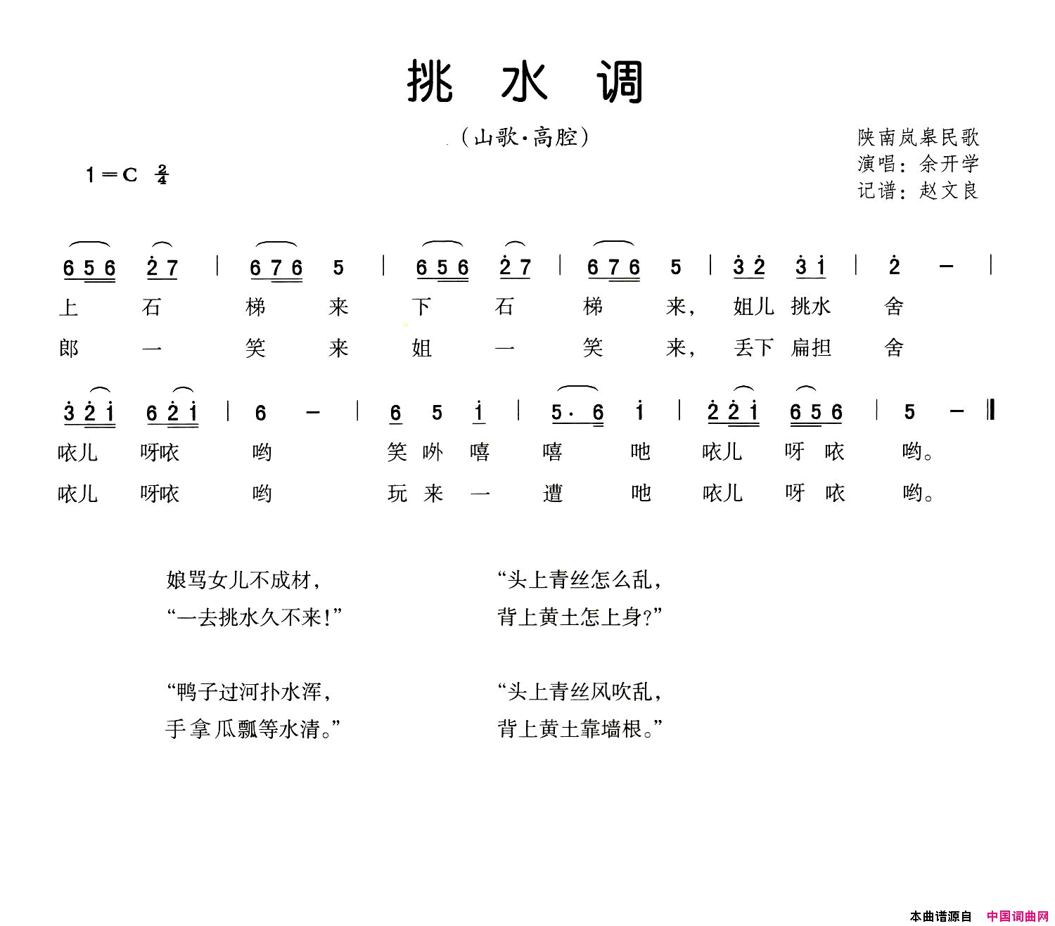 挑水调简谱_余开学演唱_陕南岚皋民歌词曲