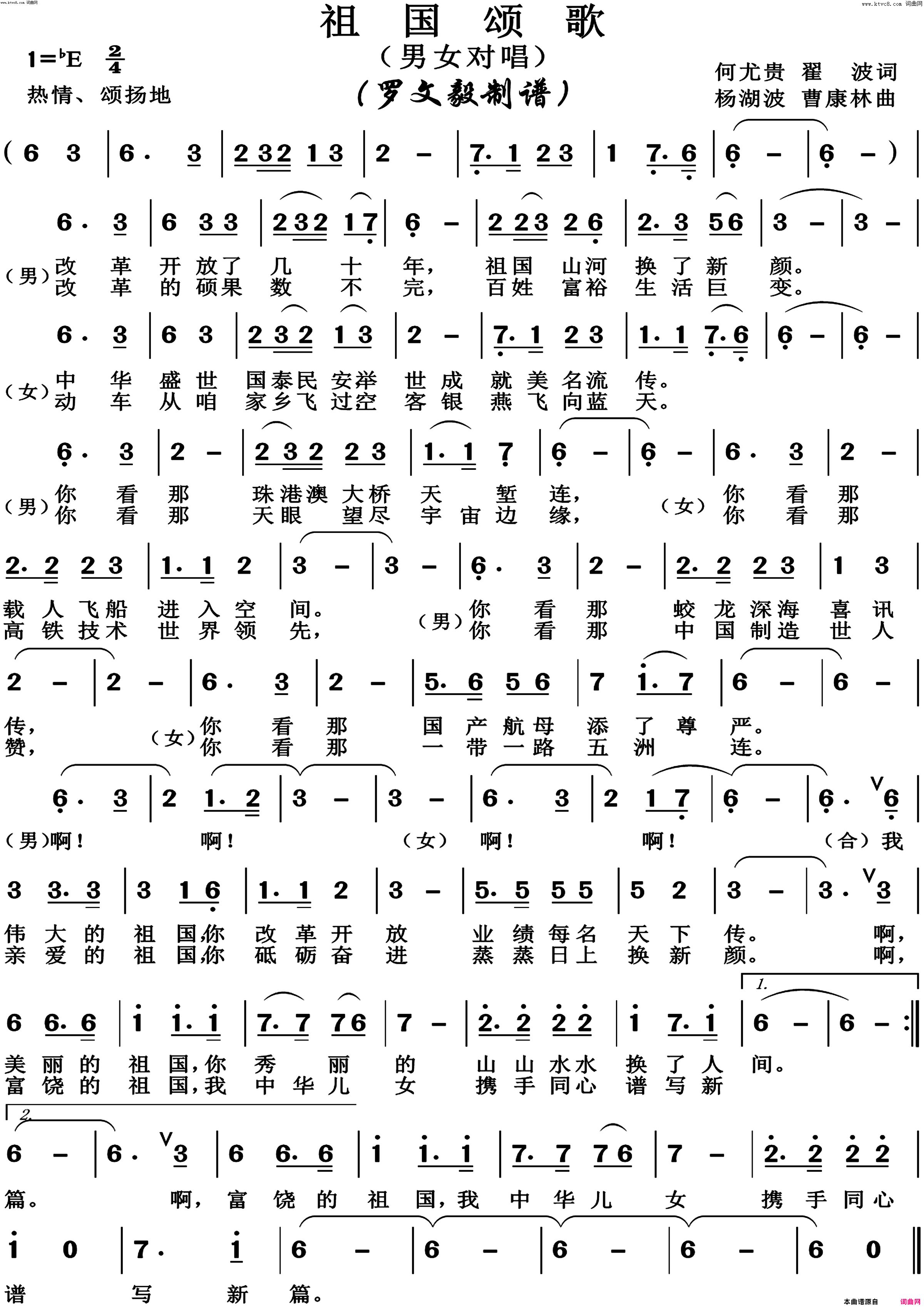 祖国颂歌男女对唱高清正版简谱