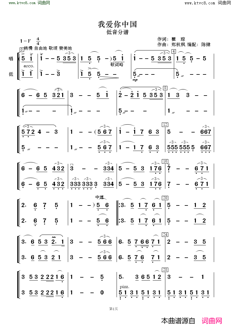 我爱你中国歌唱与乐队简谱