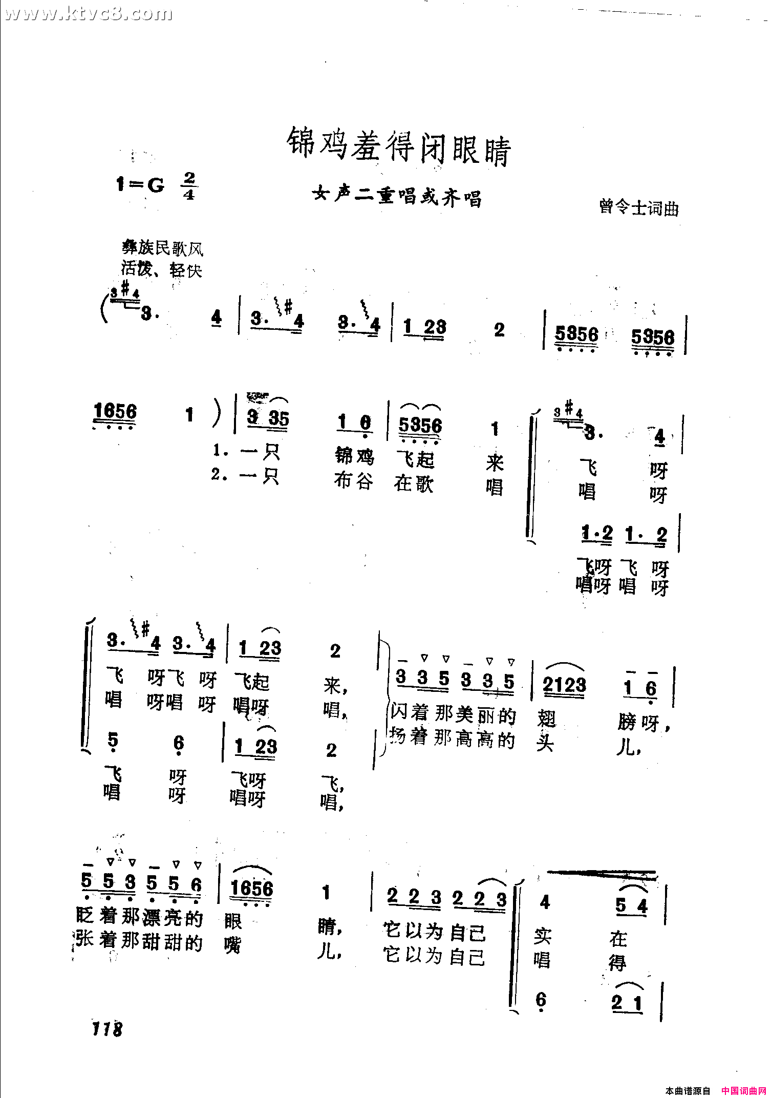 锦鸡羞得闭眼睛简谱